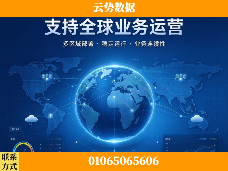 淄博-支持全球业务运营