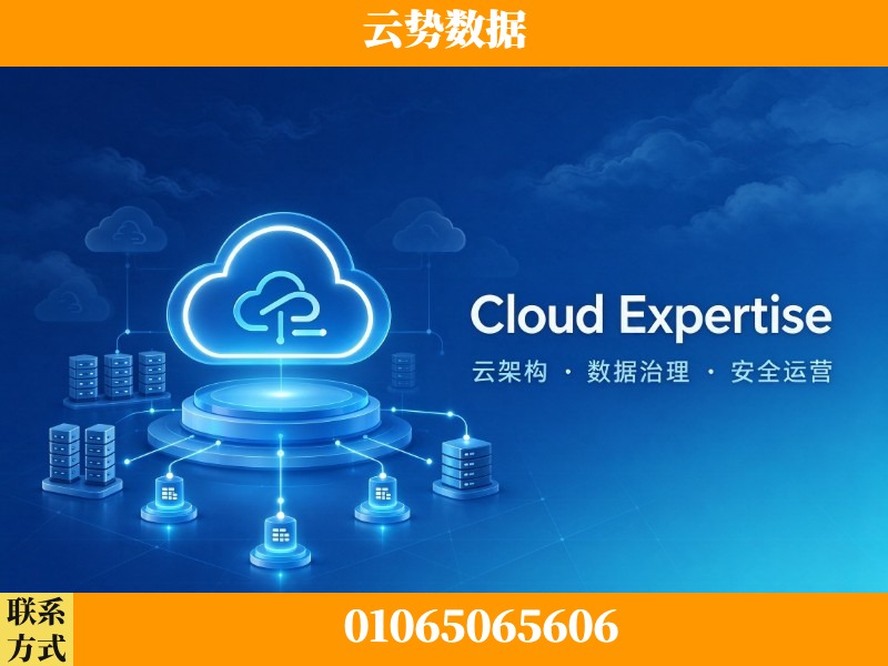 淄博-Cloud Expertise