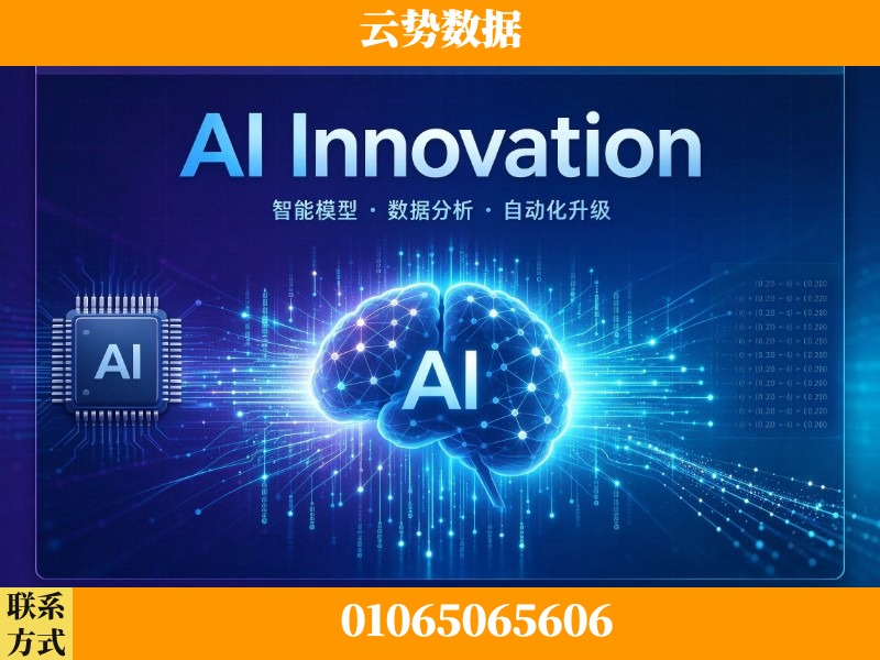 淄博-AI Innovation